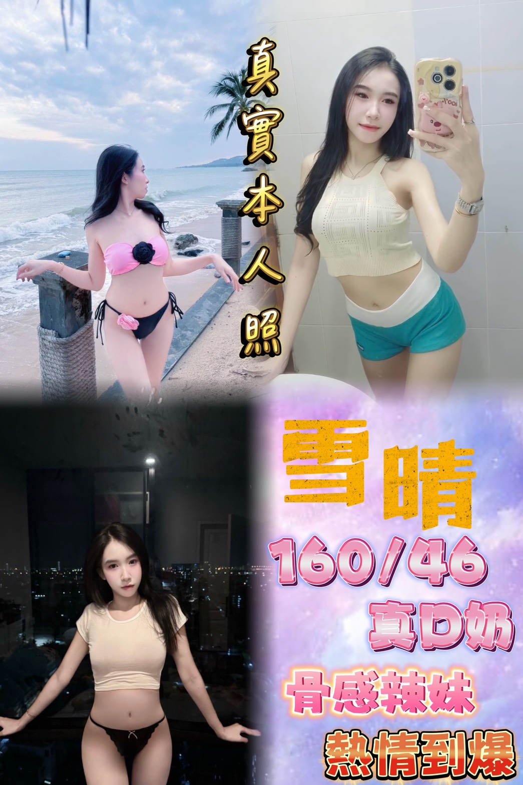 花蓮 雨綺 胸圍36C|年齡23